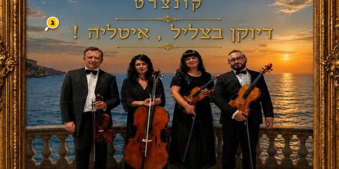 קונצרט איטליה