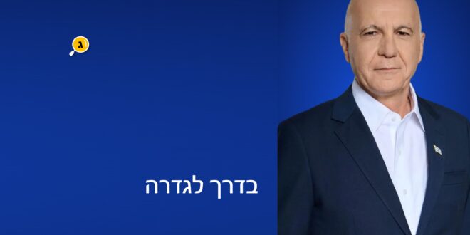 ראש השבכ בדרך לגדרה