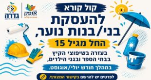 שיפוצי קיץ