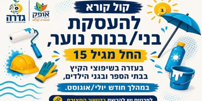 שיפוצי קיץ