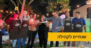 שנתיים לפאב הקהילתי