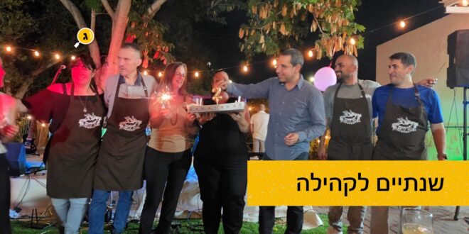 שנתיים לפאב הקהילתי