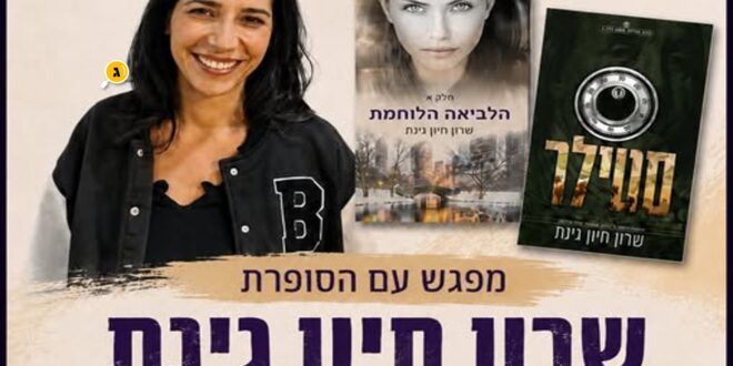 שרון חיון גינת