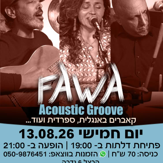 הופעה FAWA @ דרך החומוס