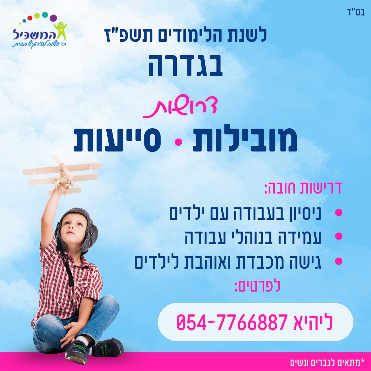 דרושים המשכיל 