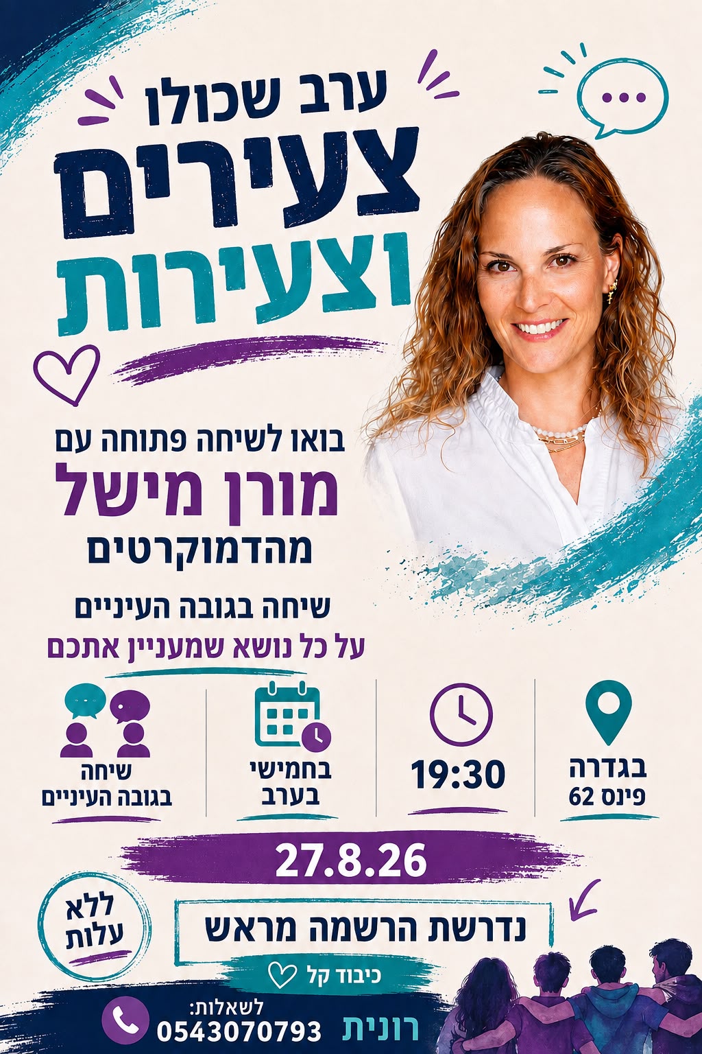 מורן מישל