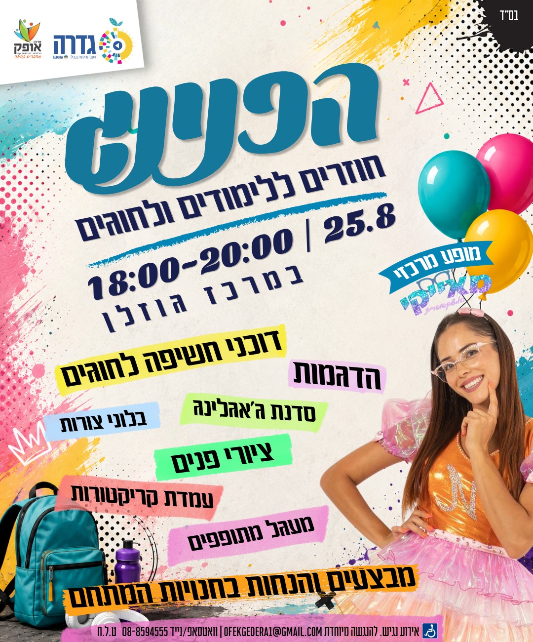 הפנינג 