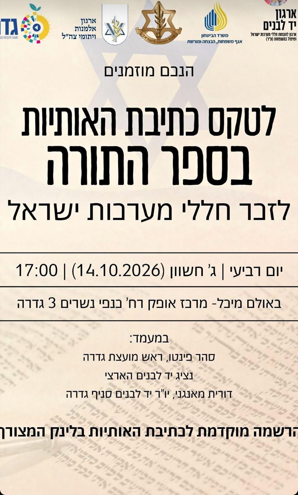 כתיבה בספר 
