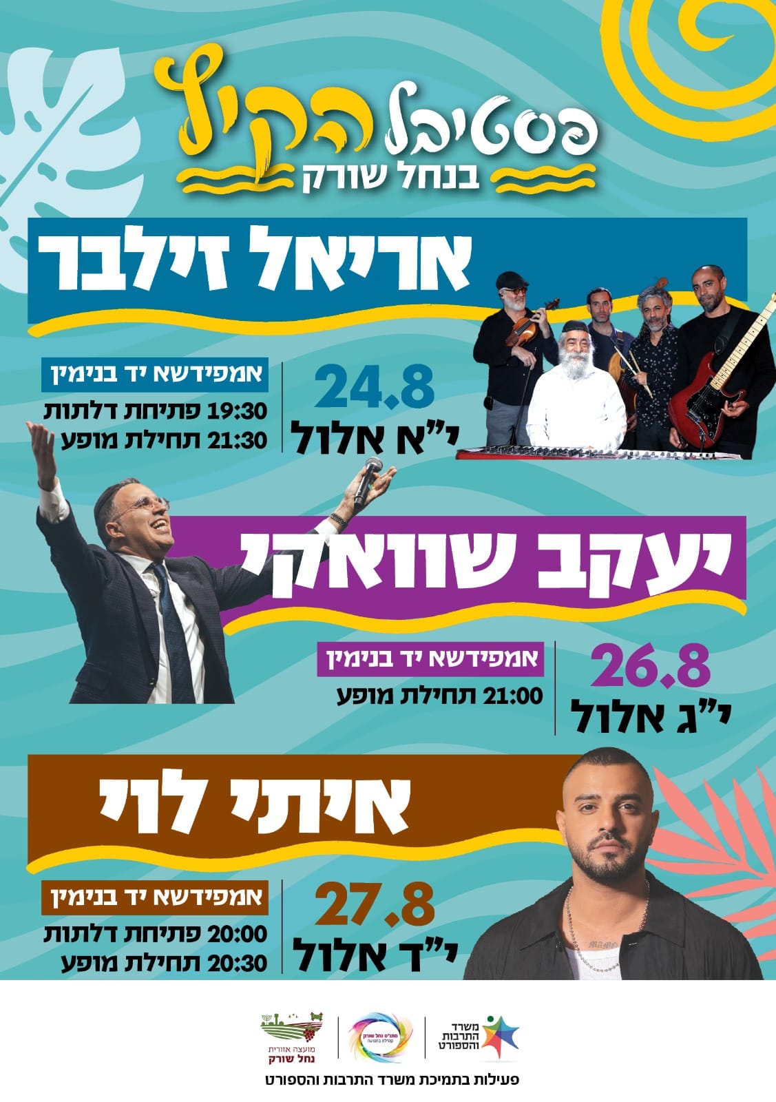 פסטיבל קיץ