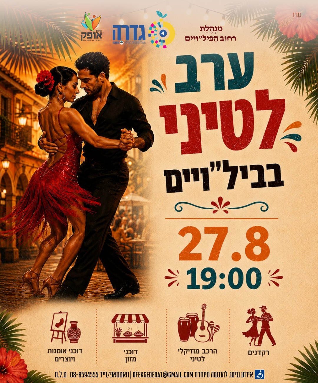 ערב לטיני