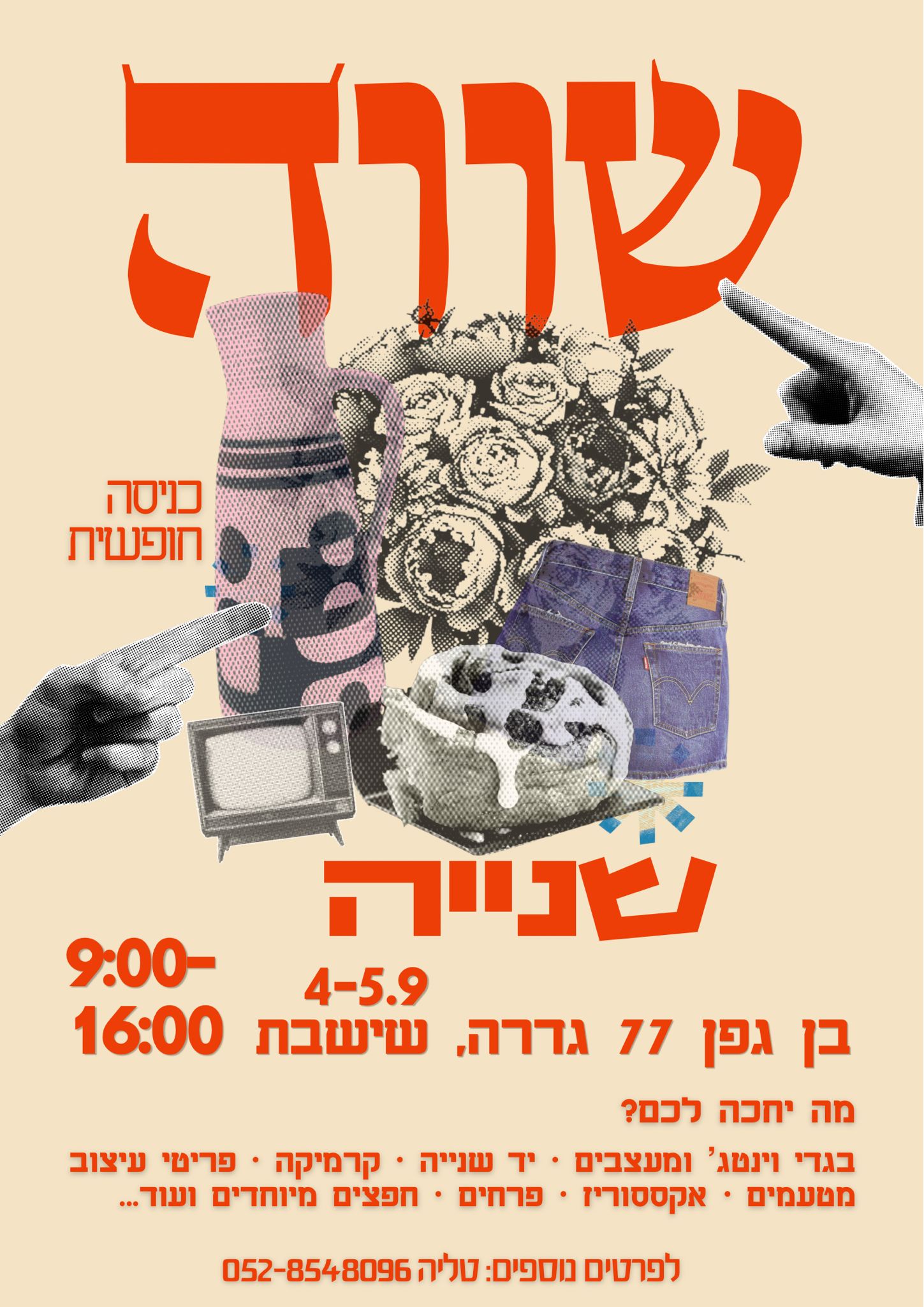 שווה שנייה @ בית משפחת עברי