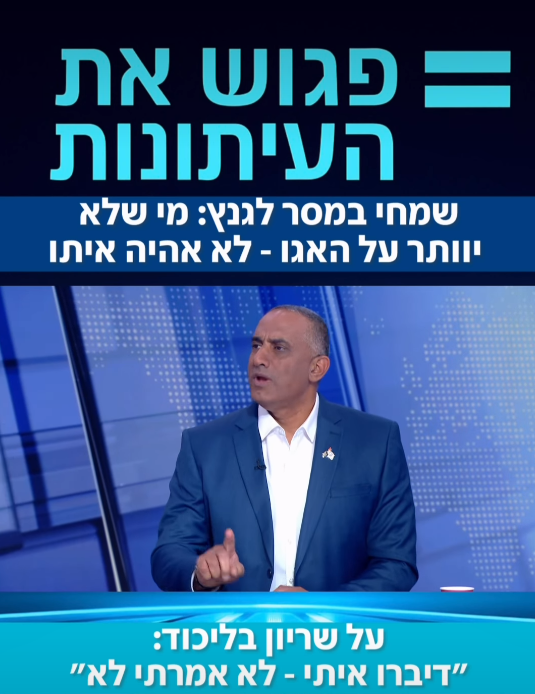 לא אמרתי לא פגוש את העיתונות