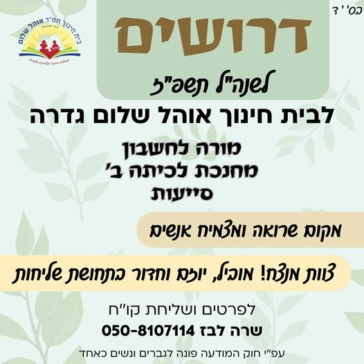דרושים 