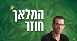 הנלאך חוזר נירי ופטרו