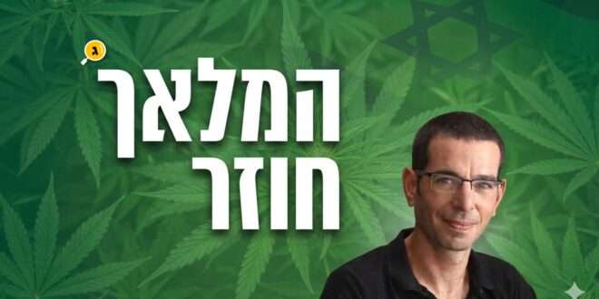 הנלאך חוזר נירי ופטרו