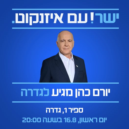 חוג בית יורם כהן