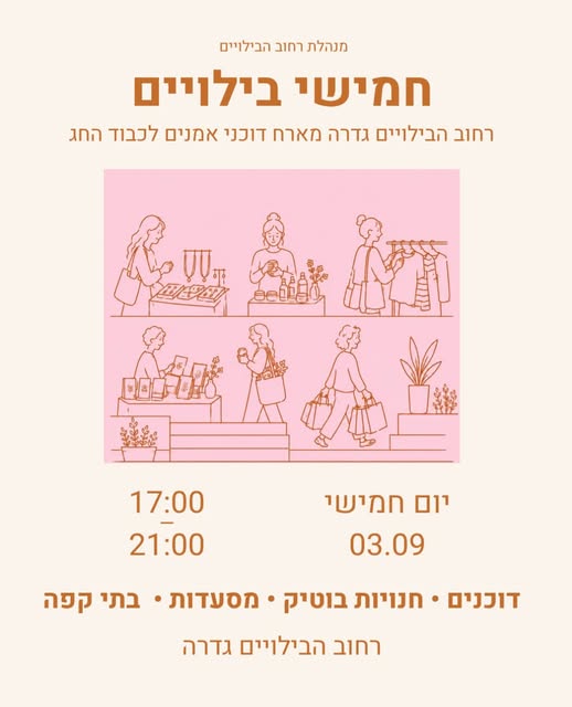 חמישי בילויים @ רחוב הבילויים
