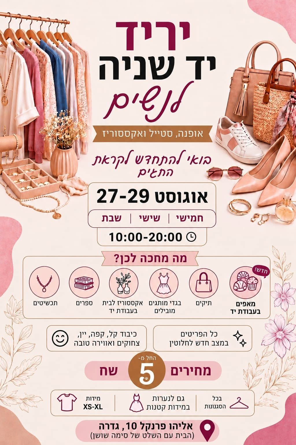 יריד יד שניה