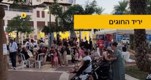 יריד החוגים