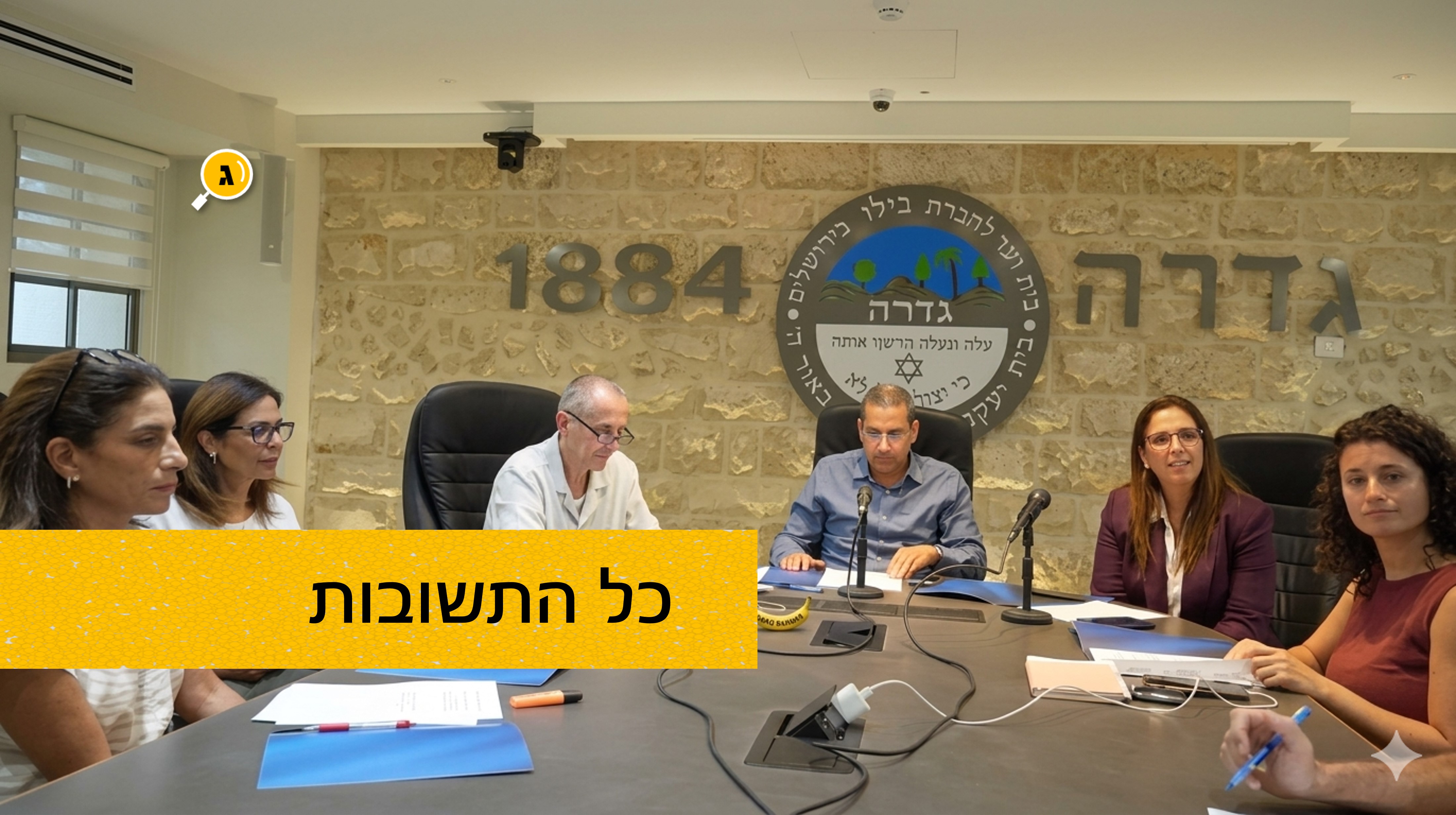 כל התשובות