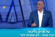 לא אמרתי לא