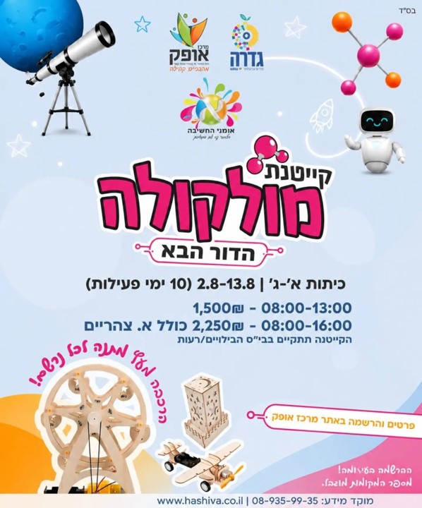 מולקולה