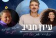 מופע סוף הקיץ