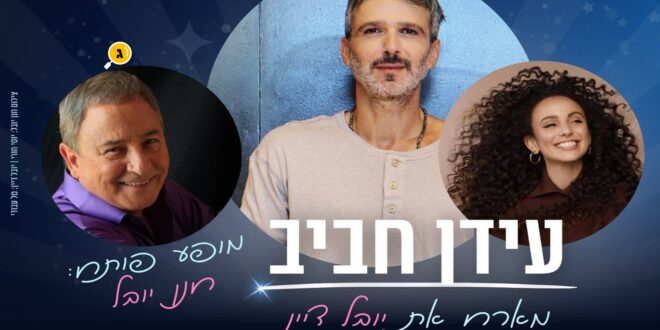 מופע סוף הקיץ