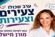 מורן מישל