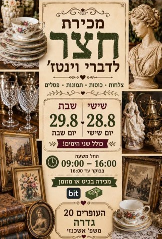 מכירת וינטג'