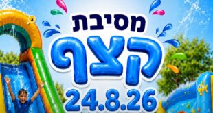 מסיבת קצף