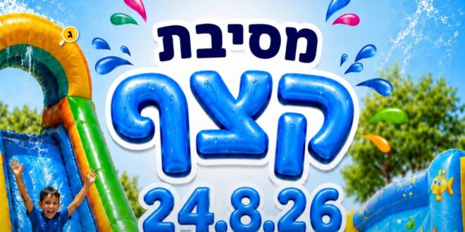 מסיבת קצף