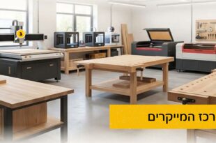 מרכז המייקרים