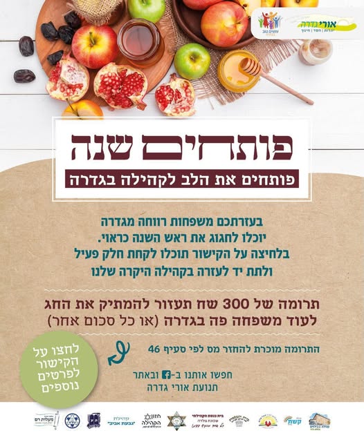 עושים טוב בגדרה