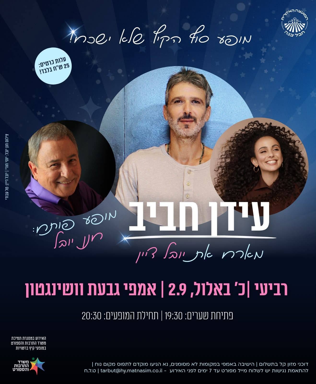 מופע סוף הקיץ