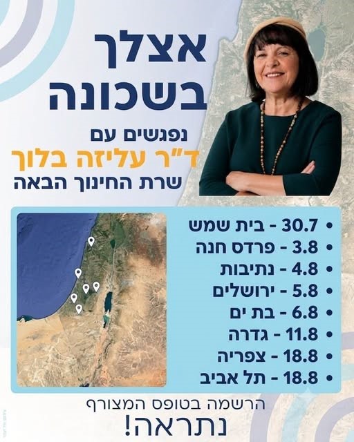 עליזה בלוך