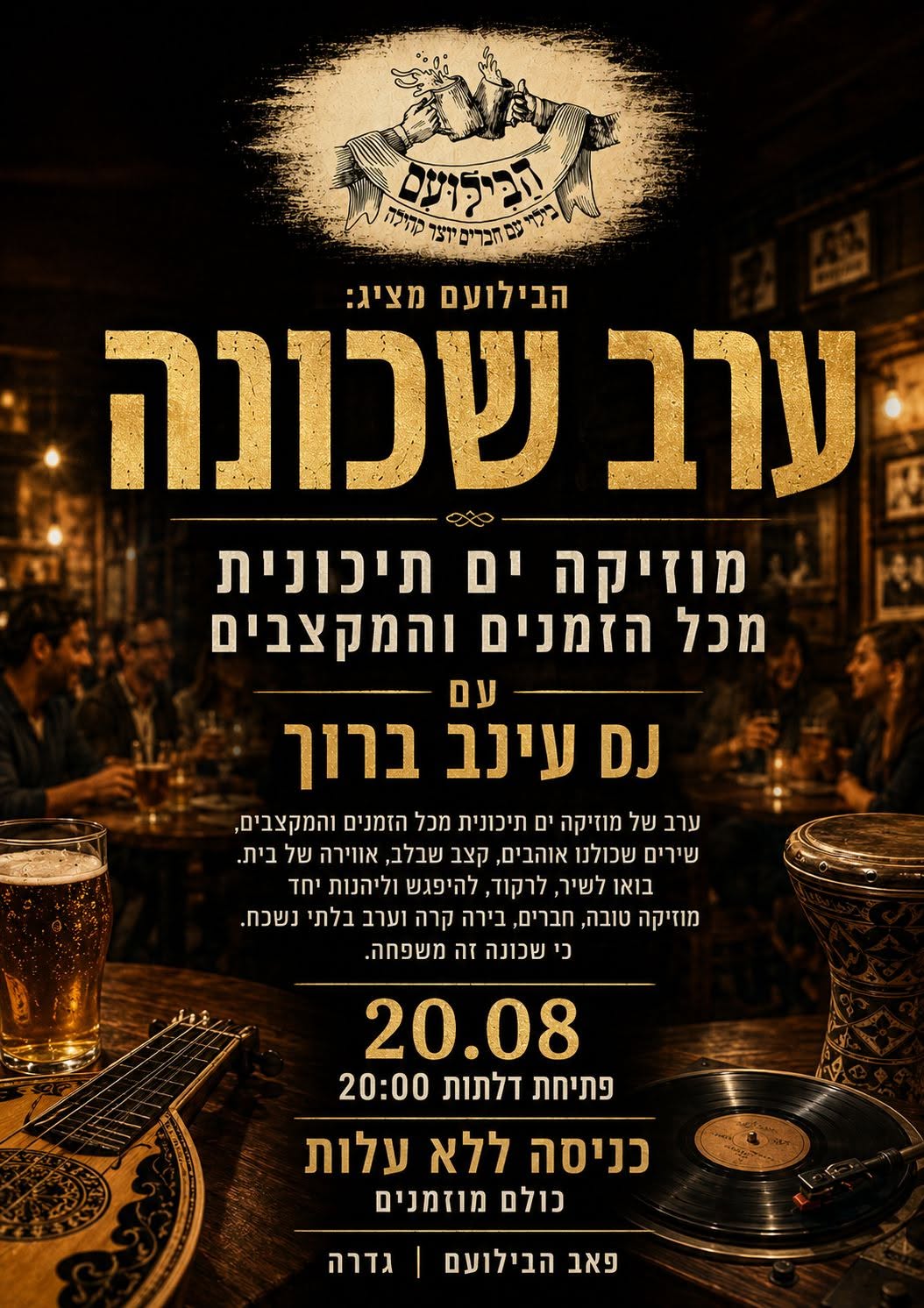 ערב שכונה @ פאב הבילועם