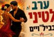 ערב לטיני