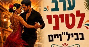 ערב לטיני
