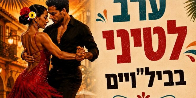 ערב לטיני