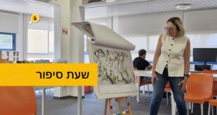 שעת סיפור