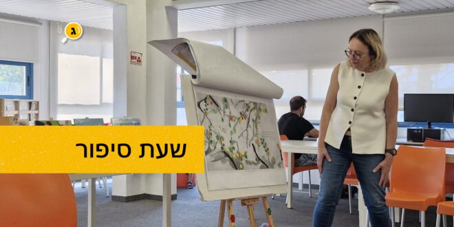 שעת סיפור