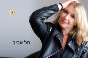 תל אביב מאיה פוטרוך