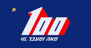 100 ומעבר