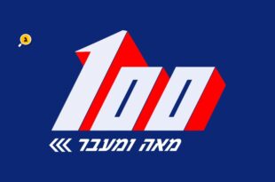 100 ומעבר
