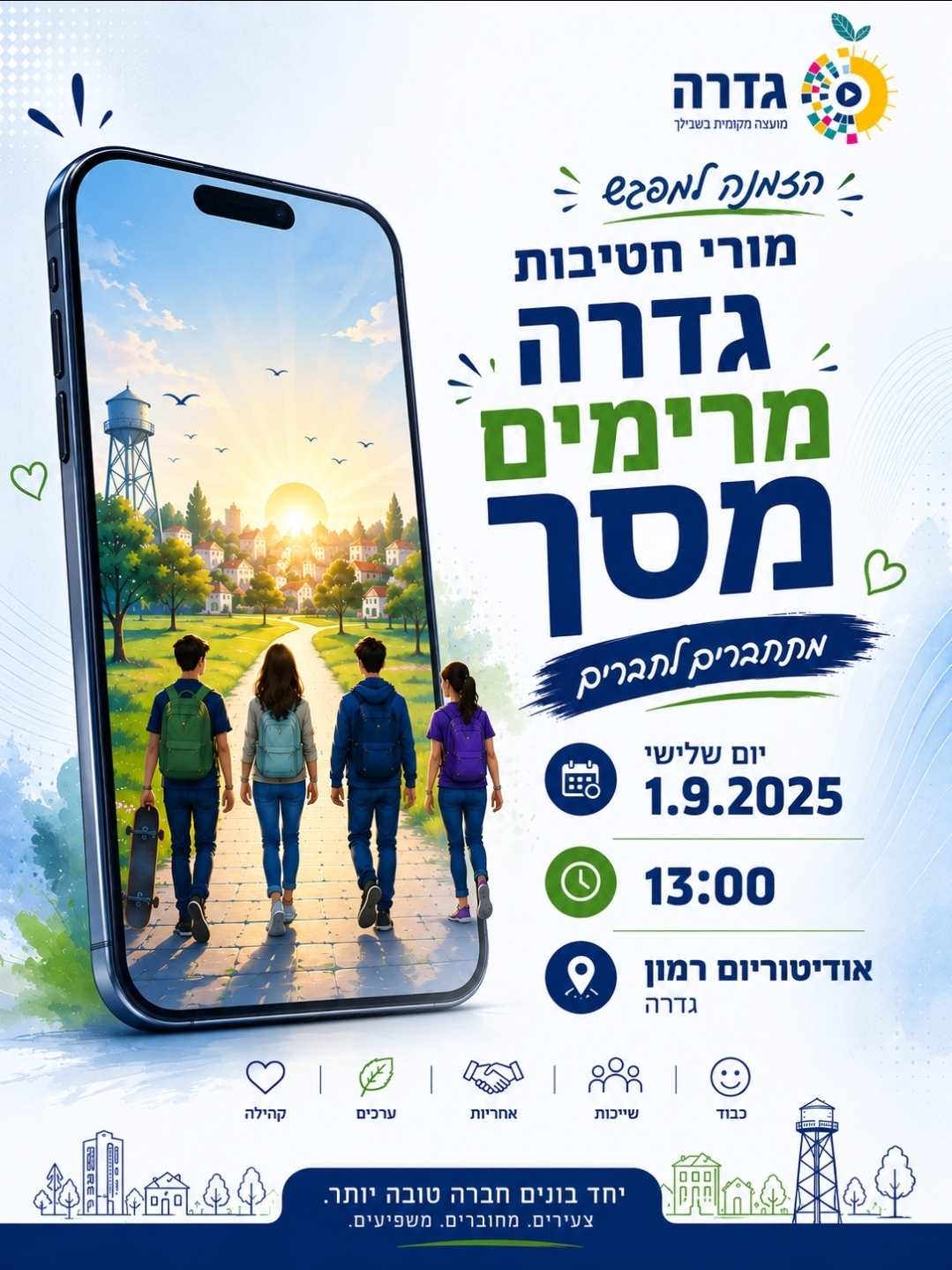 מרימים מסך 
