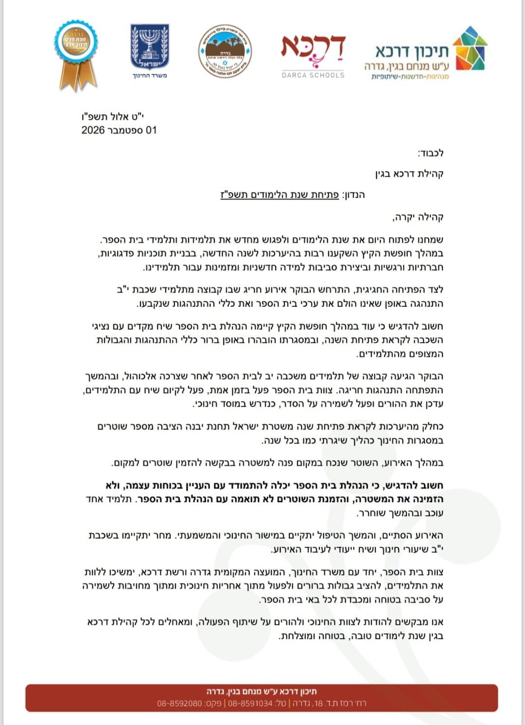 מכתב של בית סהפר