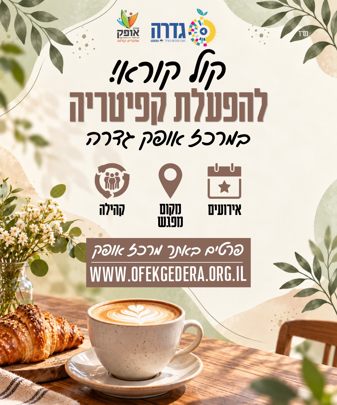 קפה אופק