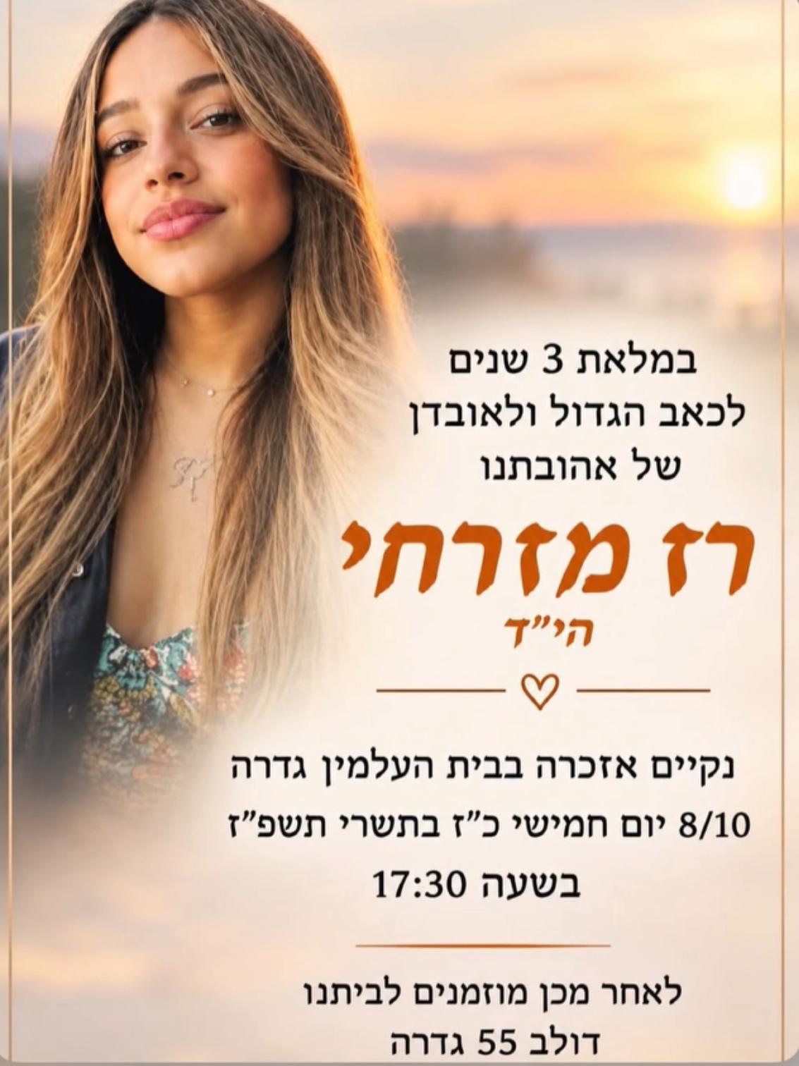 זוכרים את רז @ בית העלמין גדרה
