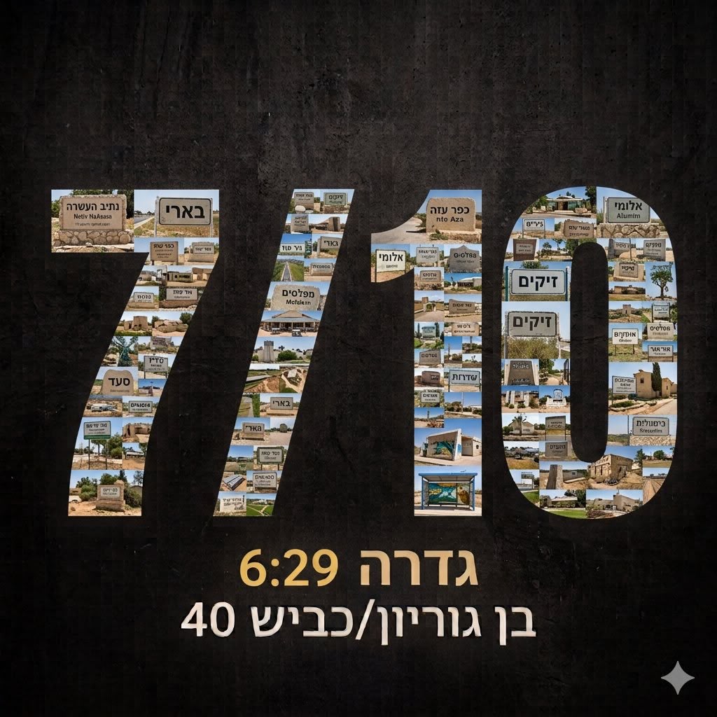 7/10, 6:29 @ צומת הרצל בן גוריון